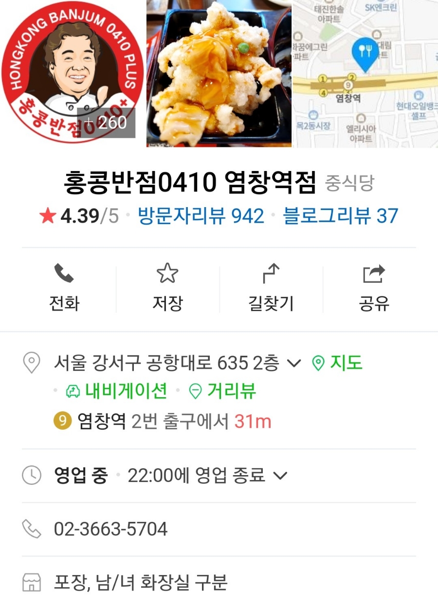 홍콩반점0410+염창역점 이미지