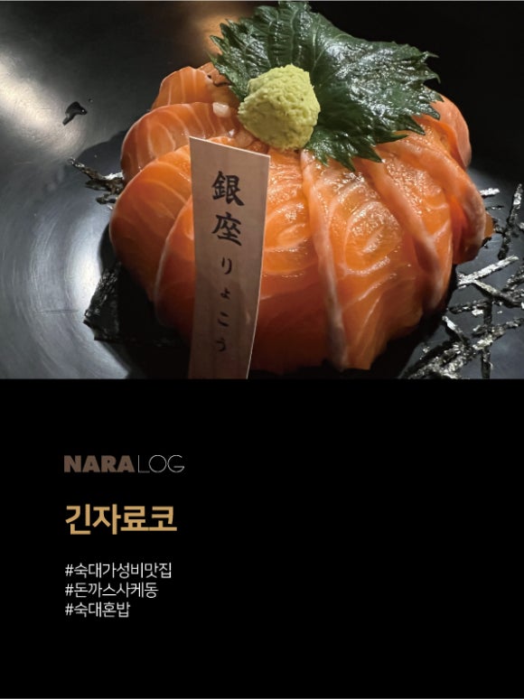 긴자료코숙대점 이미지