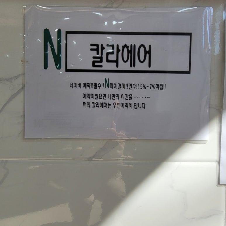 칼라미용실 이미지