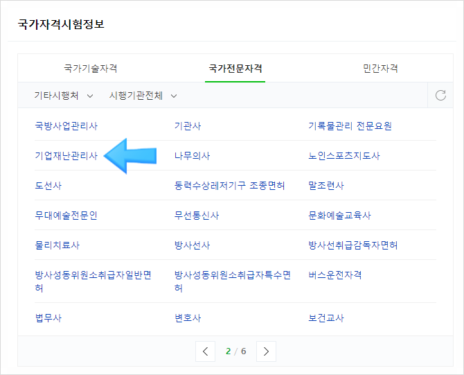 기업재해경감협회 이미지