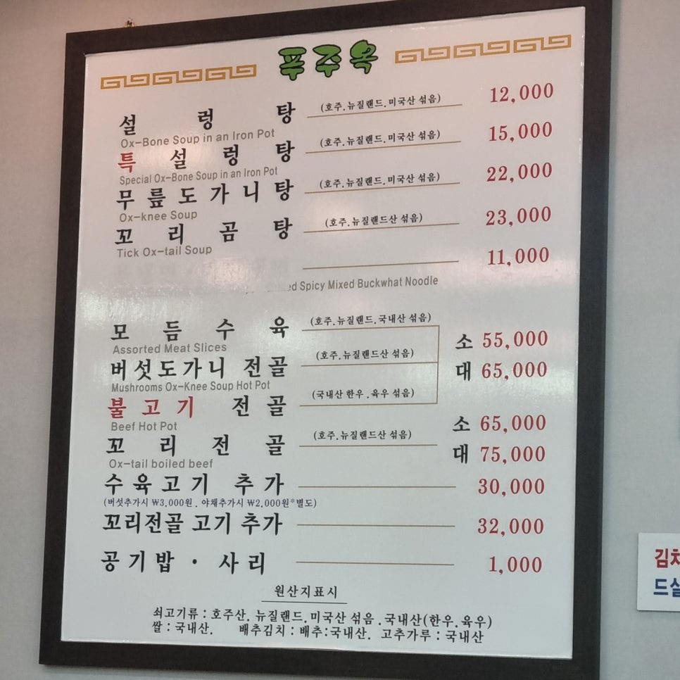 푸주옥오라점 이미지