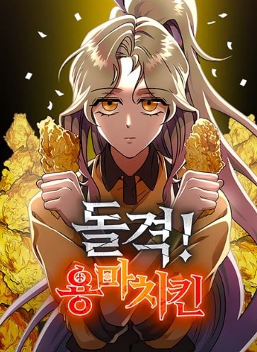 용마치킨 이미지