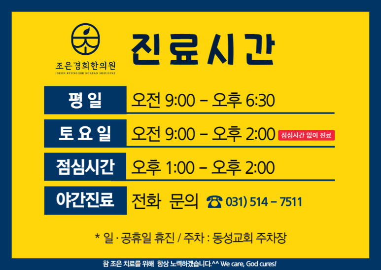 조은경희한의원 이미지