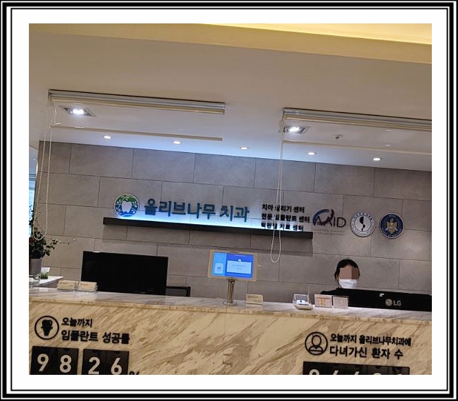 올리브치과의원 이미지