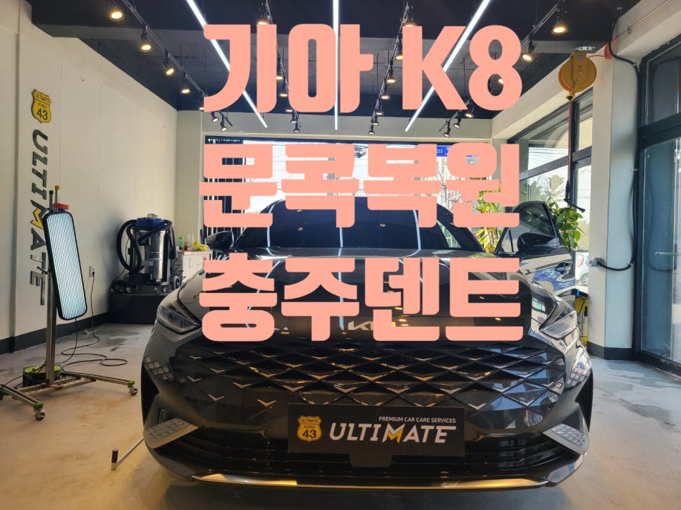 글라스틴트충주 이미지