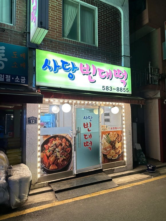 사당빈대떡 이미지