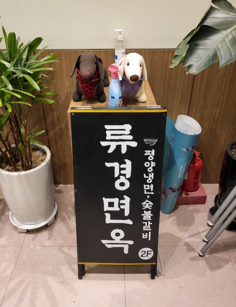 류경면옥 이미지