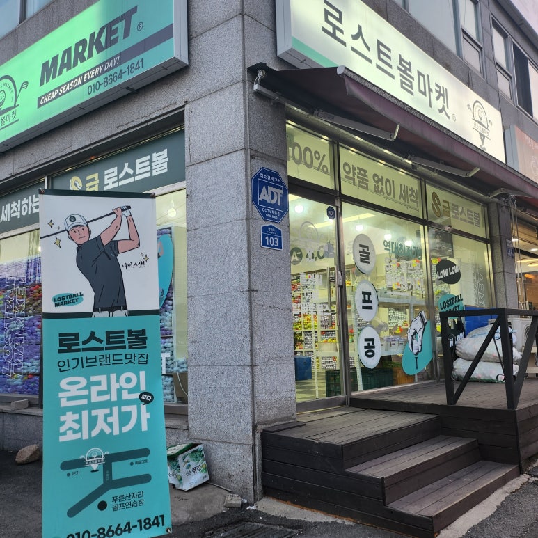 로스트볼 마켓 이미지