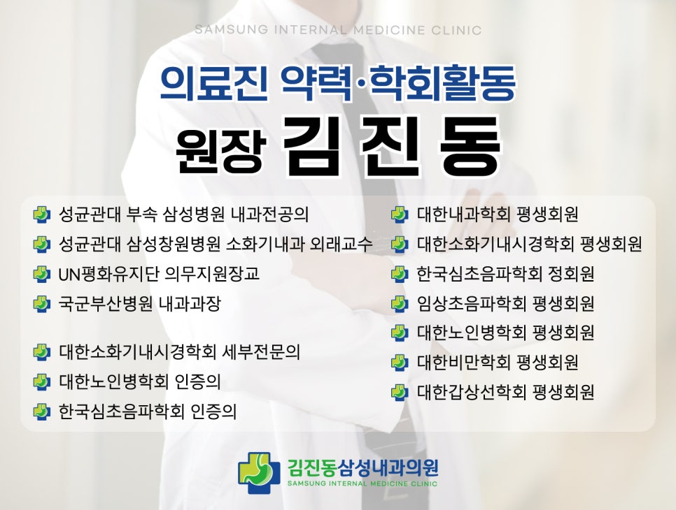 김진동삼성내과의원 이미지