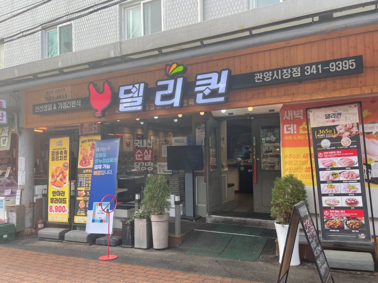 델리퀸(관양시장점) 이미지