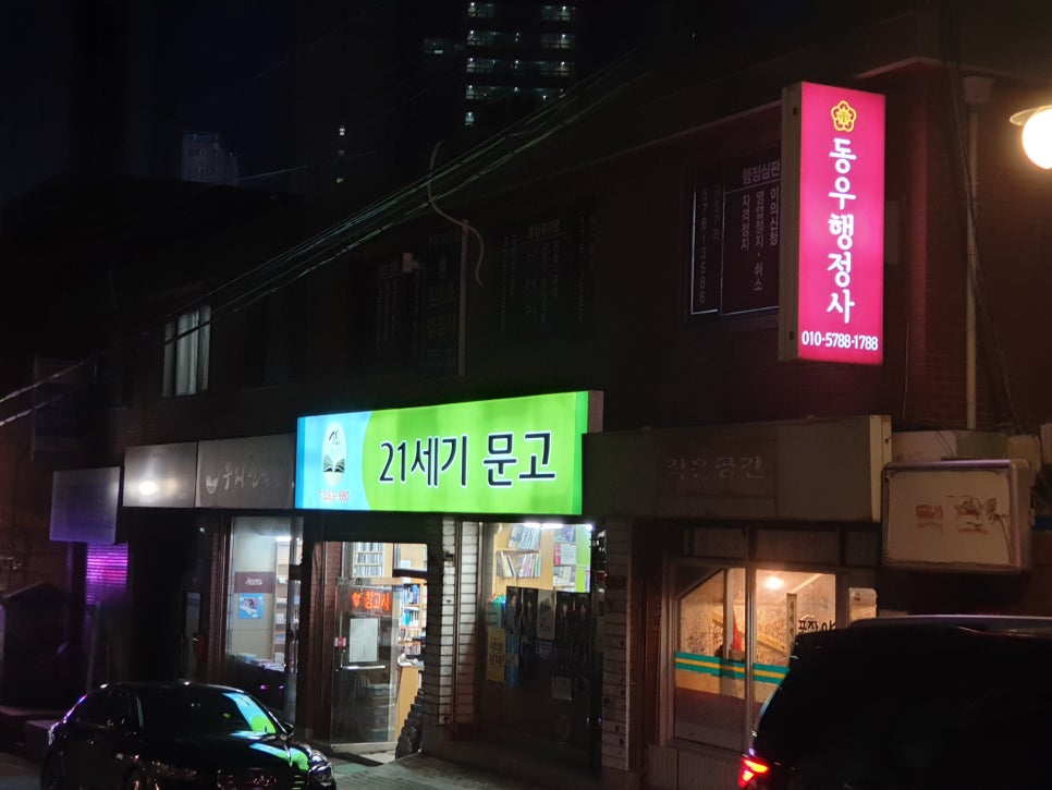 합동법무사사무소 이미지