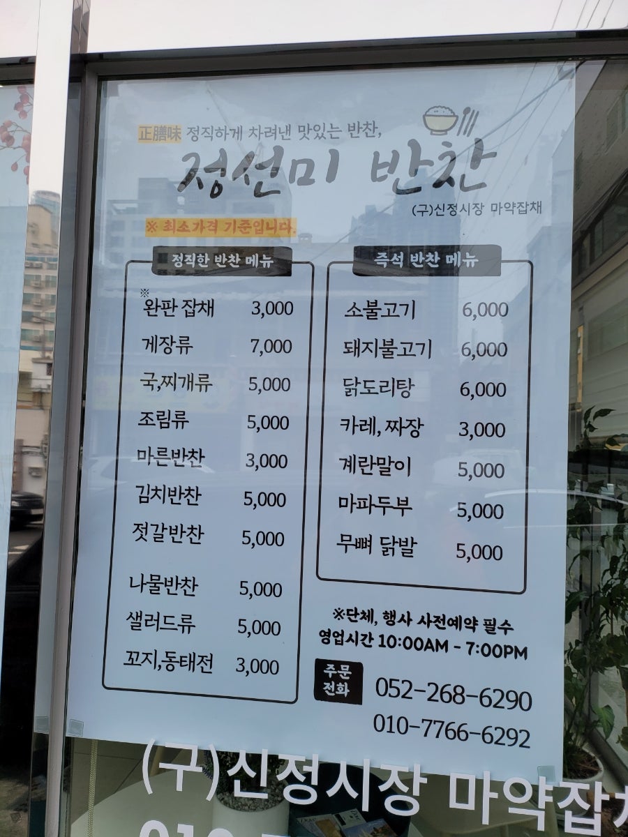 울산원조반찬집 이미지
