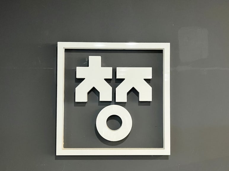 참좋은휘트니스 이미지