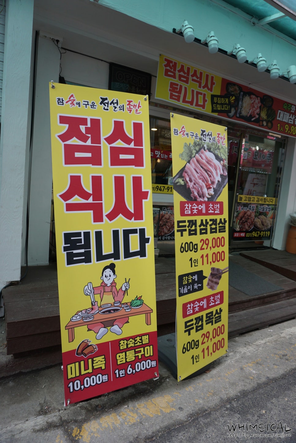 참숯에구운족발의전설 이미지