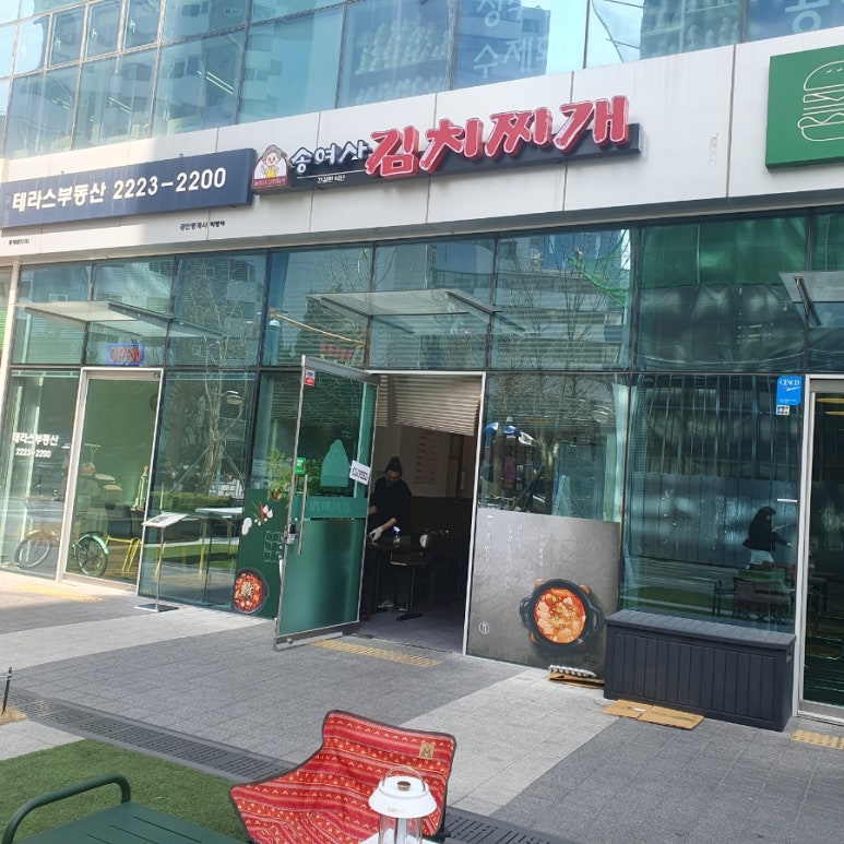 송여사김치찌개 이미지