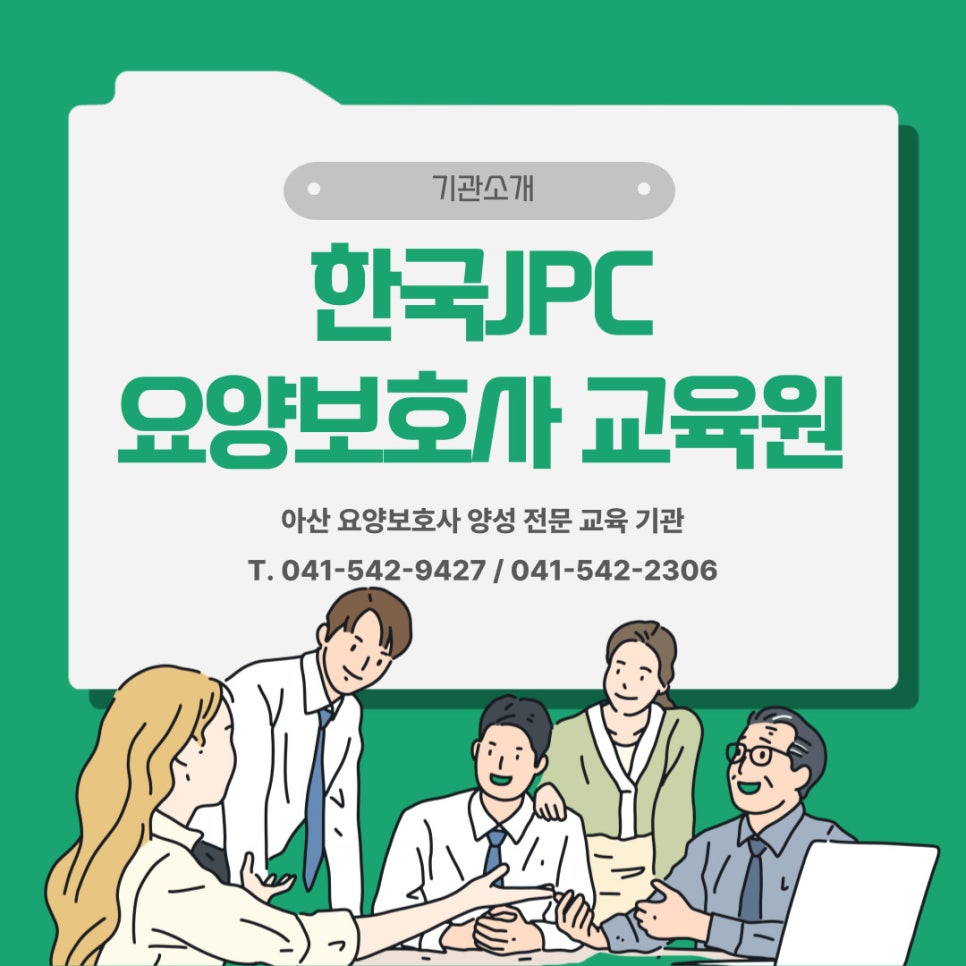 한국JPC요양보호사교육원 이미지