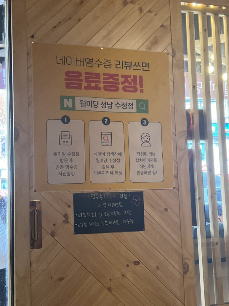 월미당 성남수정점 이미지