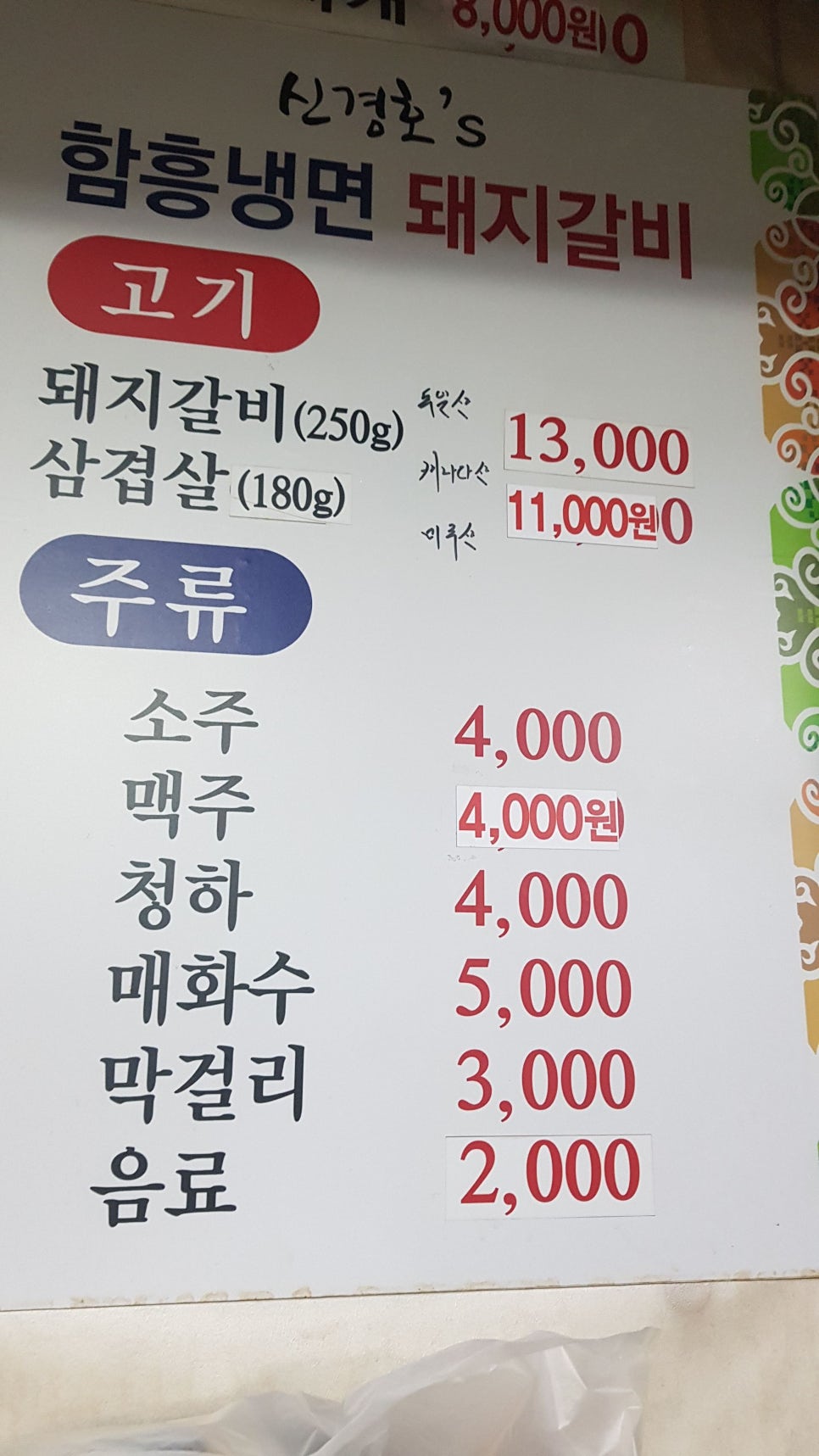 신경호함흥냉면 이미지