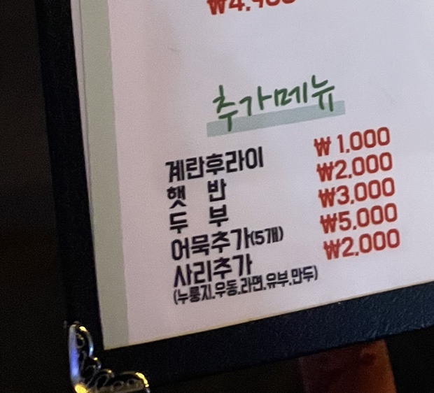 오동동호프 이미지
