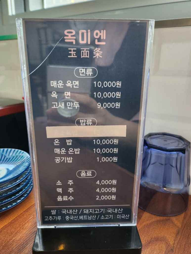 옥미엔 이미지