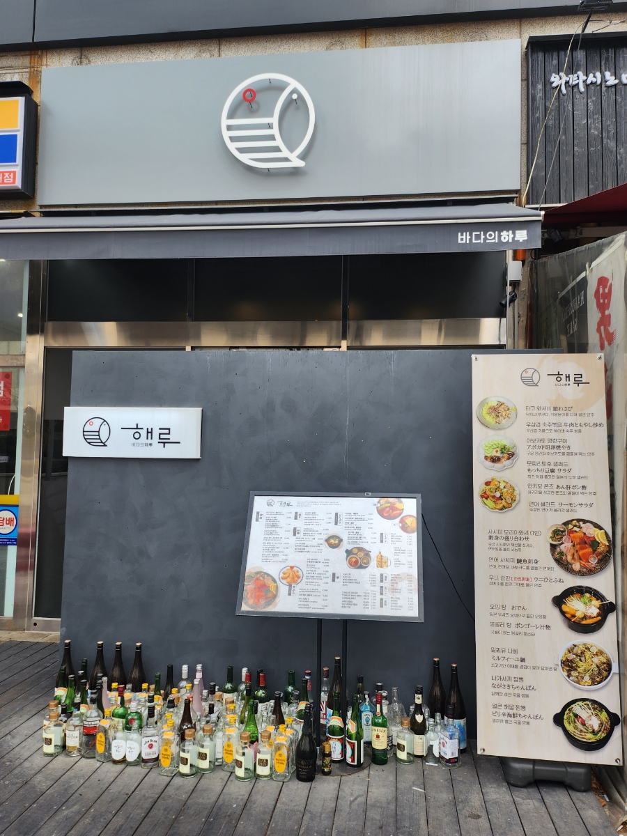 해루바다의하루 이미지