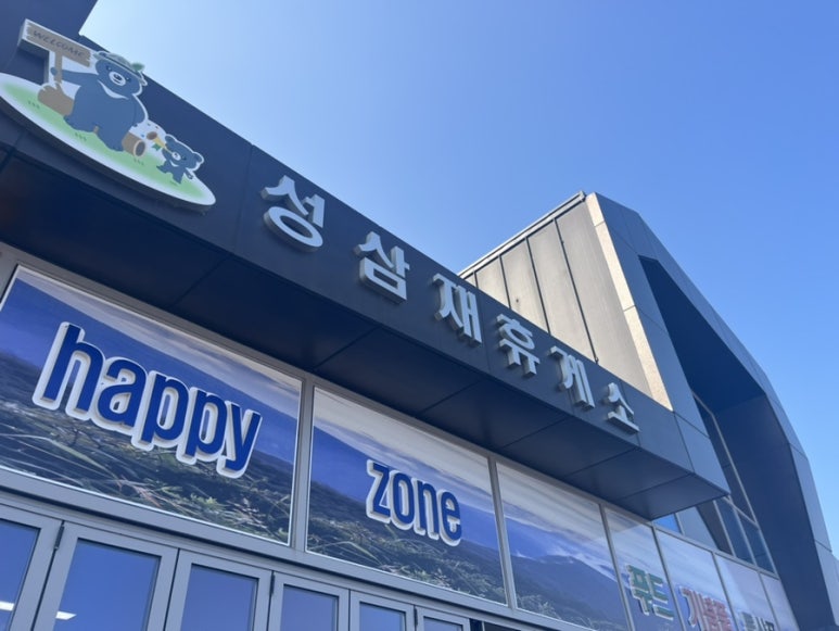 시암재휴게소 이미지