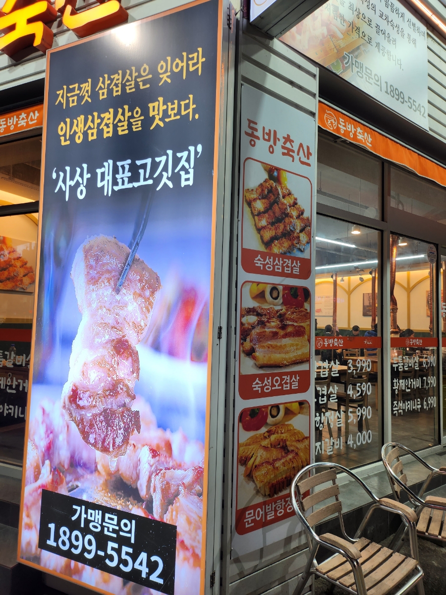 동방축산괘법점 이미지