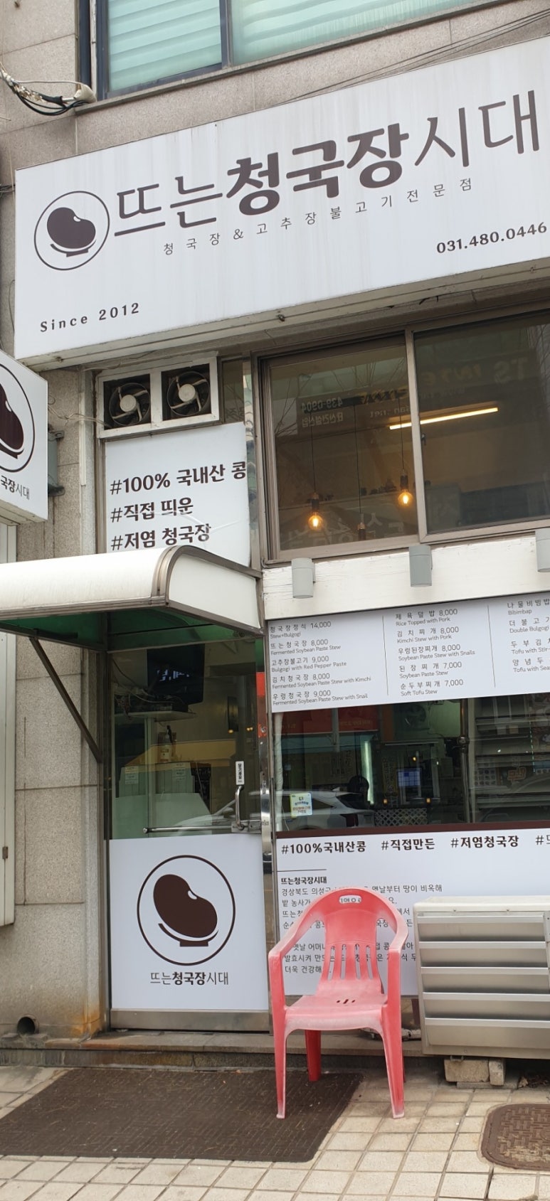 뜨는청국장시대 이미지