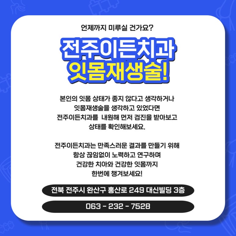 전주이든치과 이미지