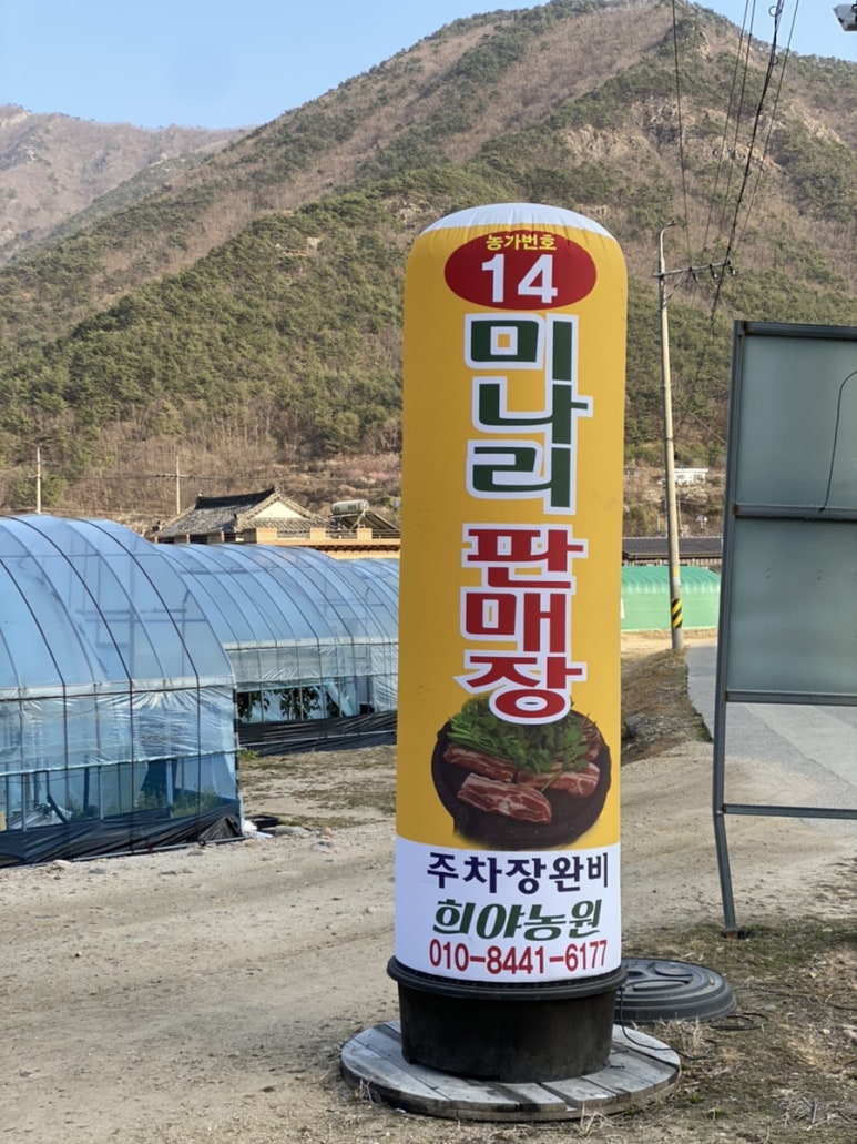 전망좋은미나리삼겹살 이미지