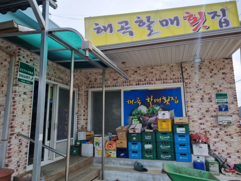 해곡 할매횟집 이미지