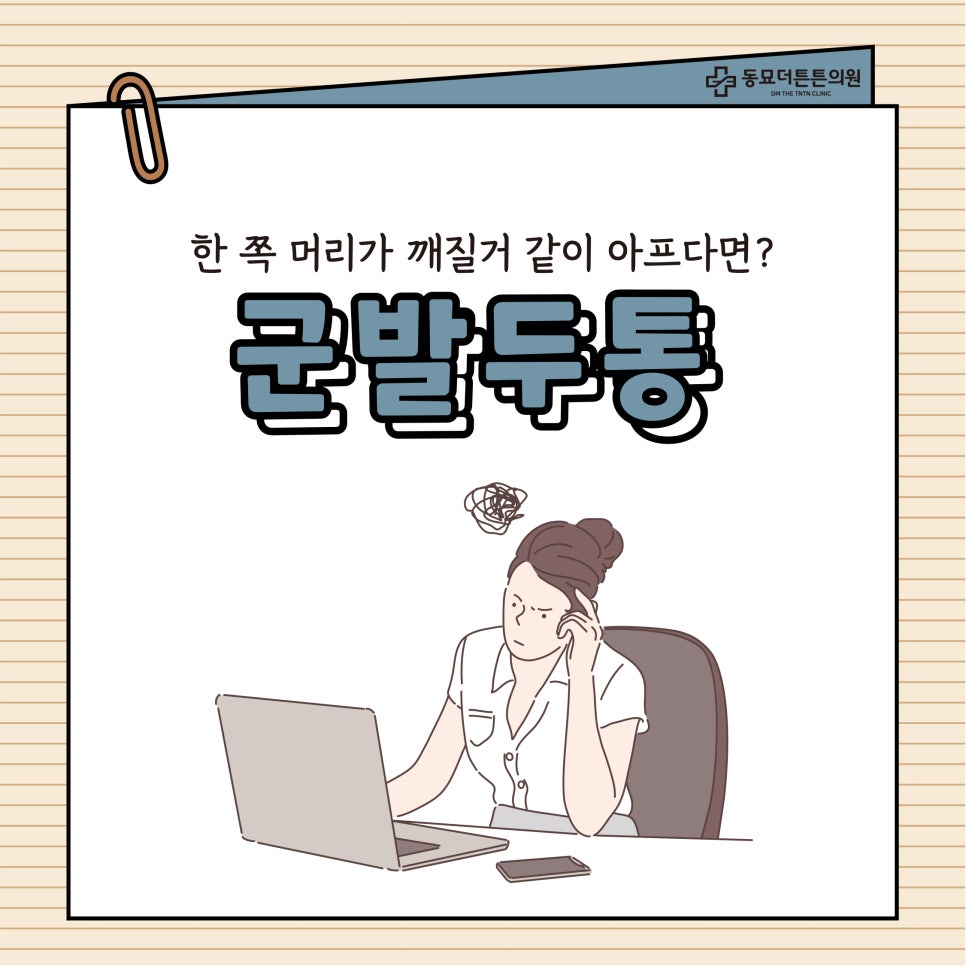 하나로신경과의원 이미지