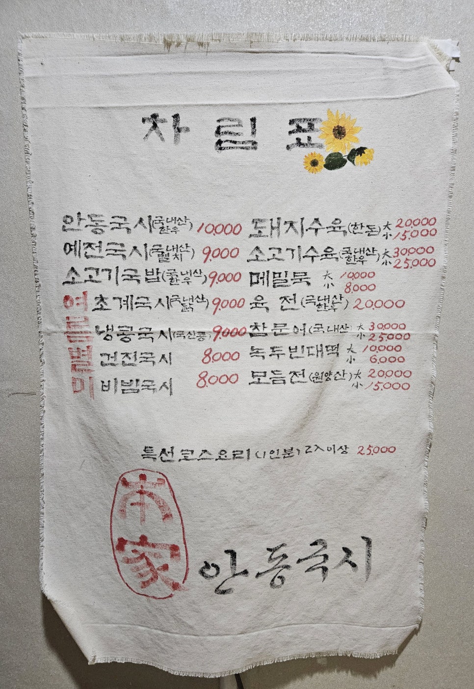 본가안동국시 이미지