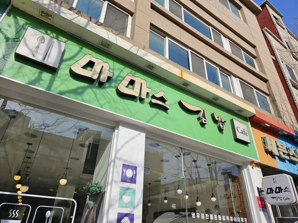 마마스김밥 이미지