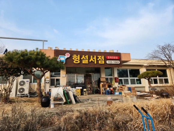 형설책방 이미지