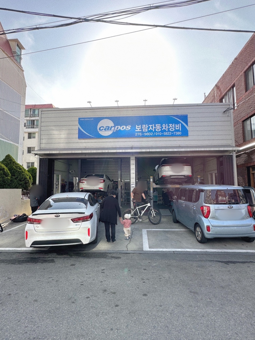 보람카센타 이미지