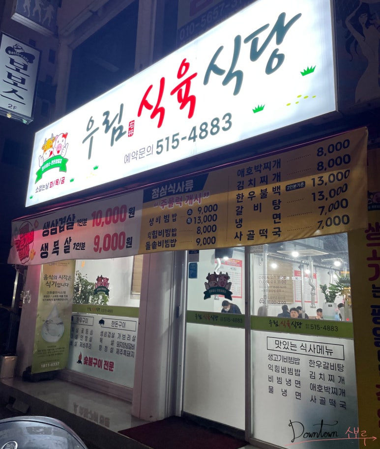 우림식육식당 이미지