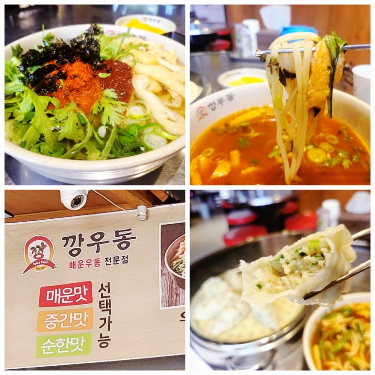 깡우동 김포풍무점 이미지
