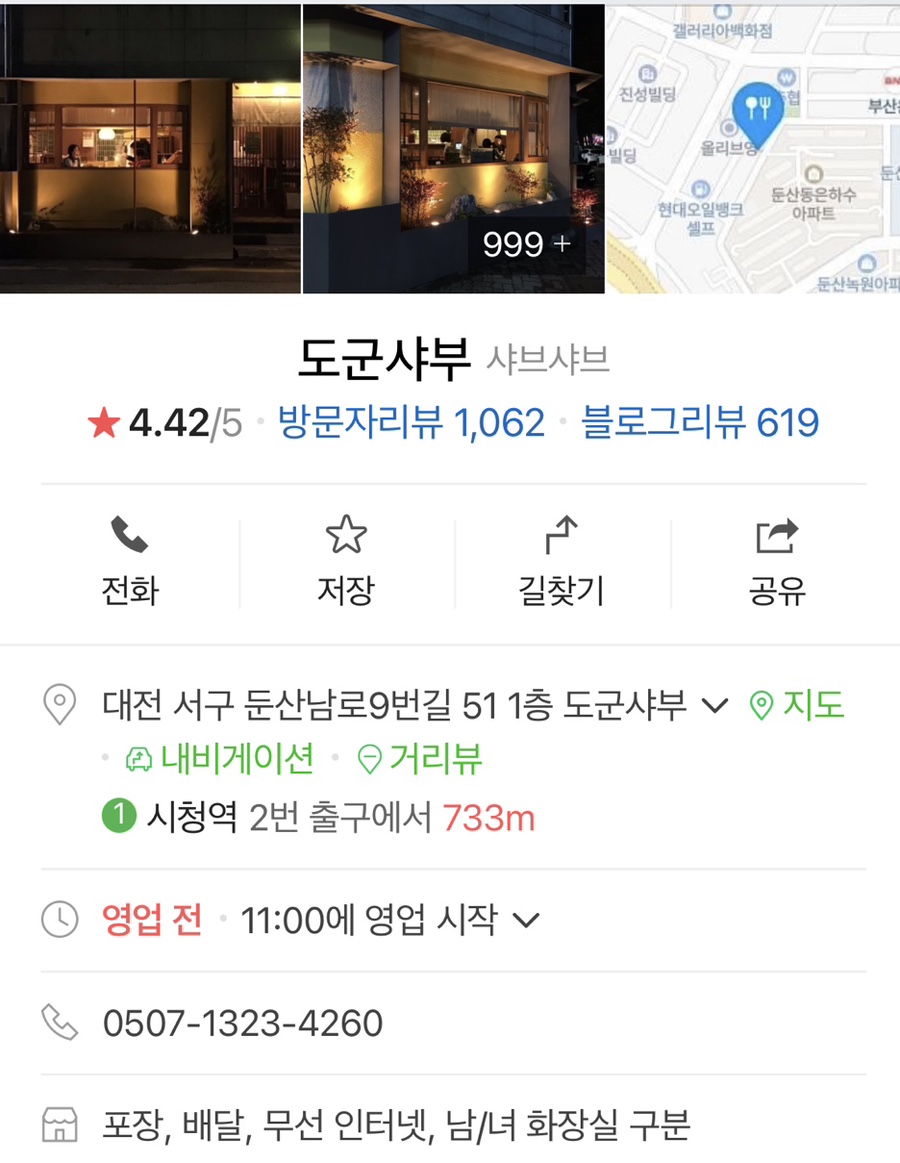 도군샤부 이미지