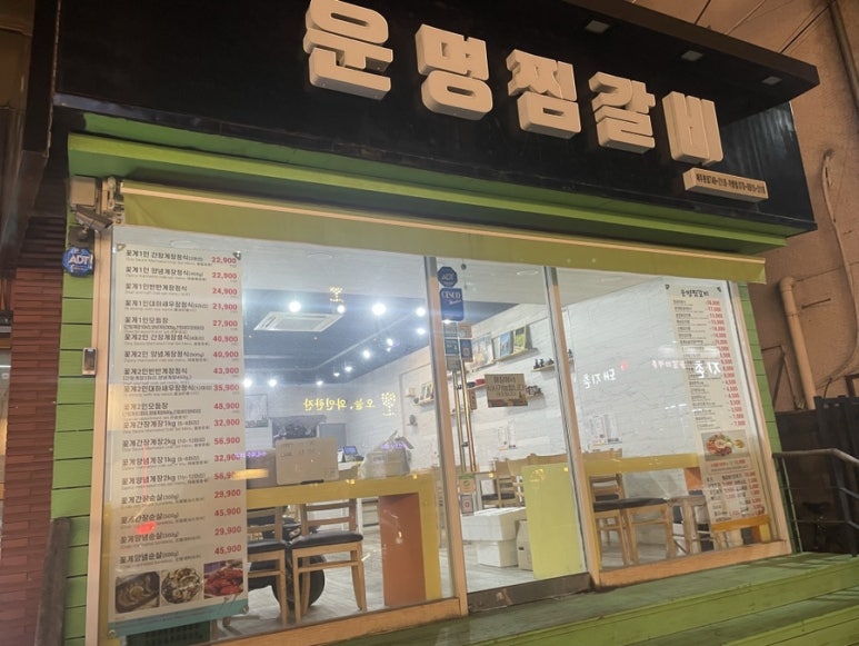 운명찜갈비 이미지