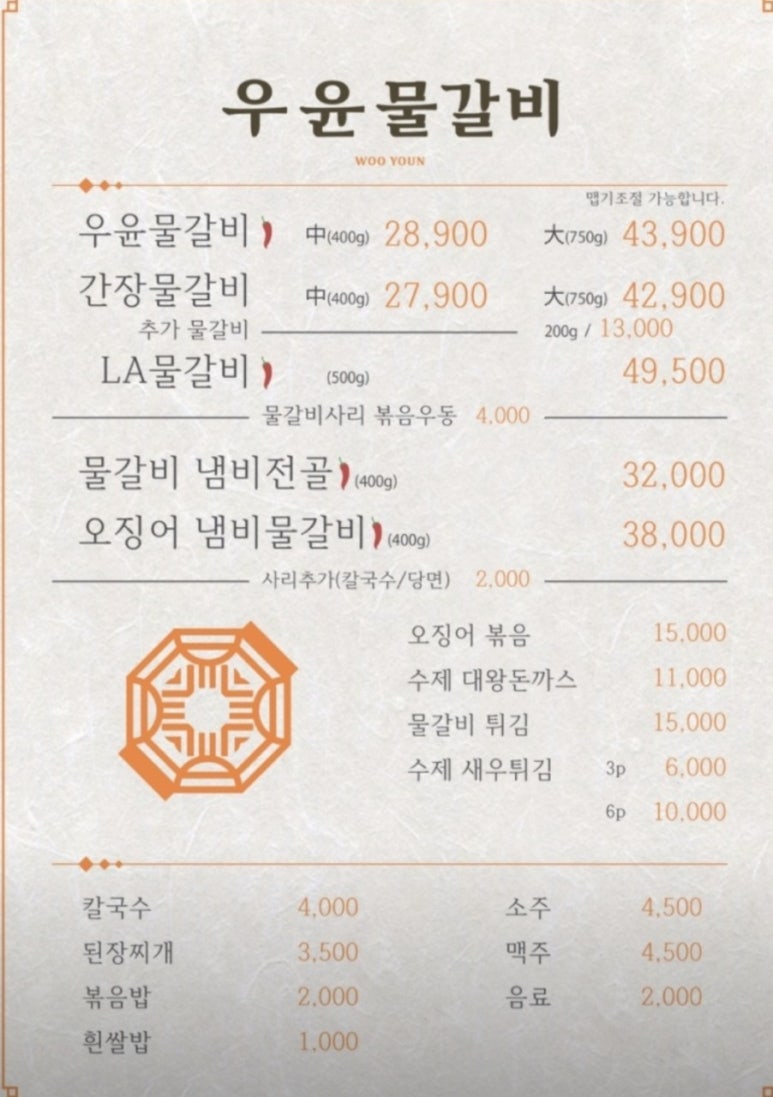 우윤물갈비 이미지
