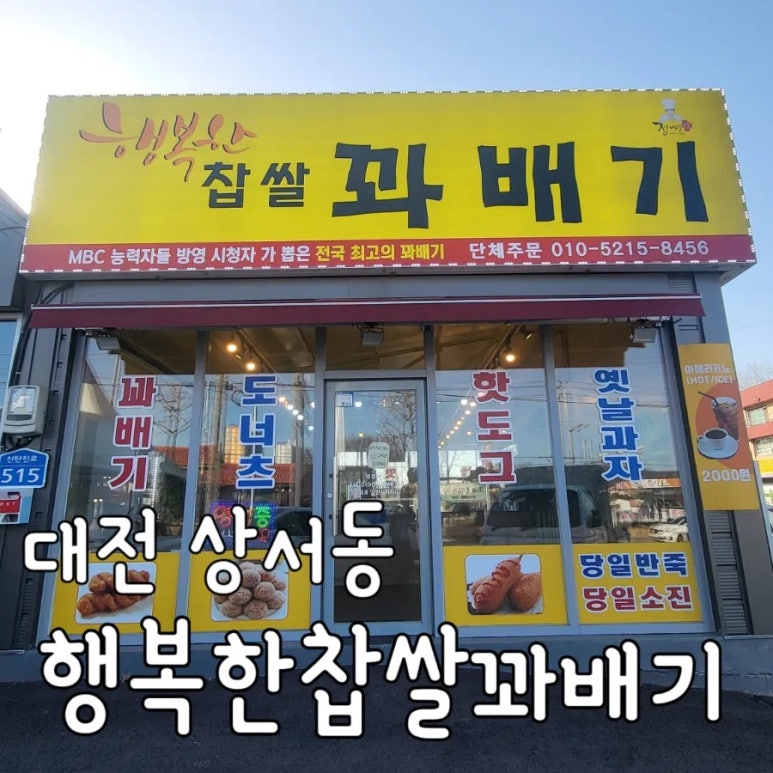 행복한찹쌀꽈배기상서점 이미지