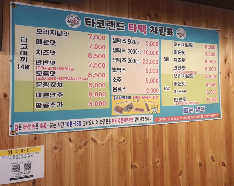 타코랜드타코야끼 이미지