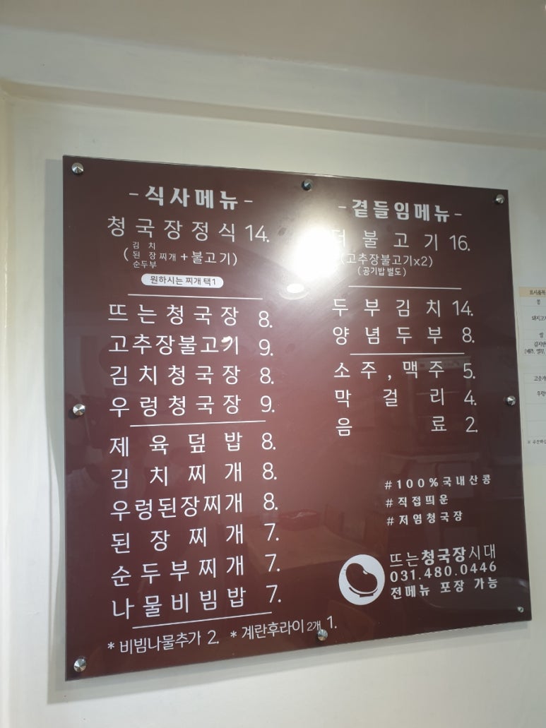 뜨는청국장시대 이미지