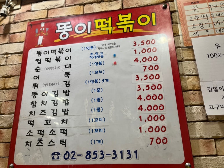 뚱이떡볶이 이미지