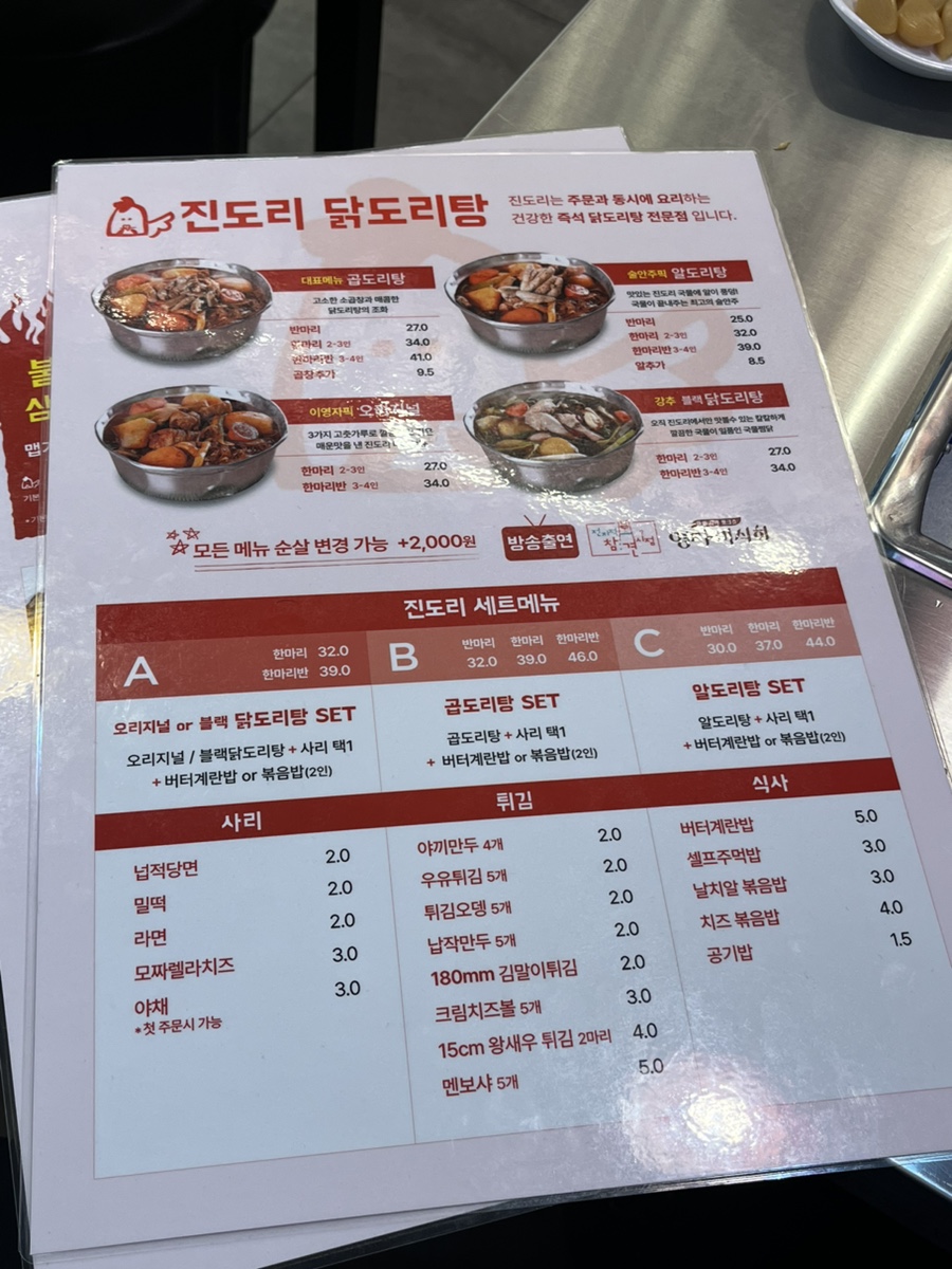 진도리닭도리탕진주 이미지