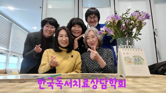 한국독서치료상담학회 이미지