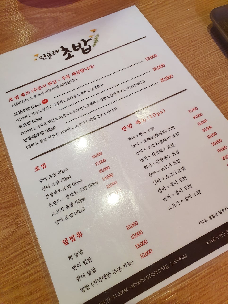 민들레초밥 이미지