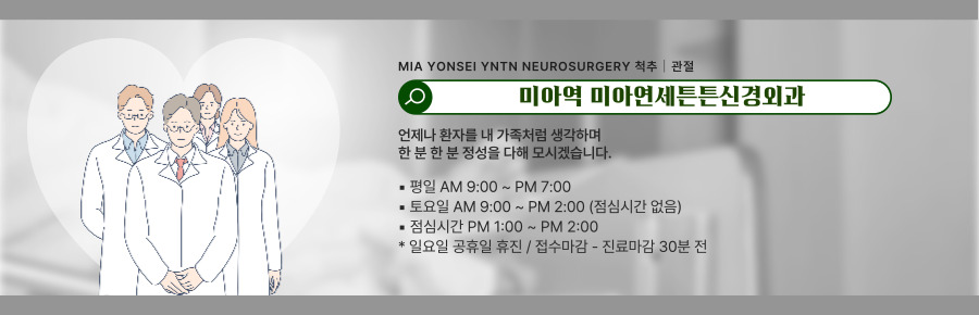 연세튼튼신경외과의원 이미지