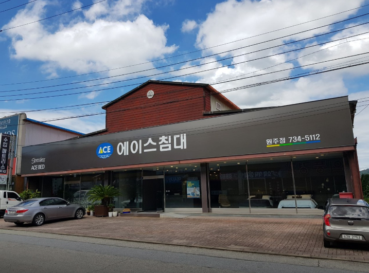 에이스침대원주점 이미지
